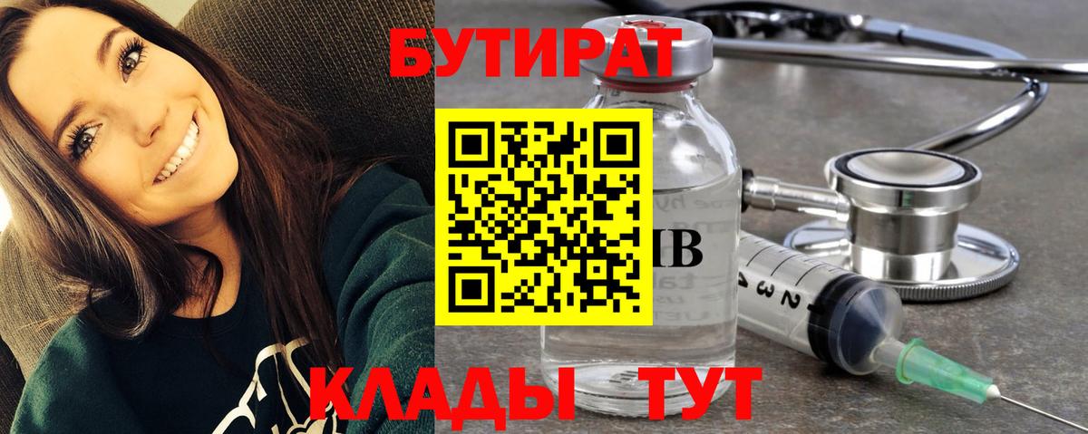 Бутират оксибутират Реутов