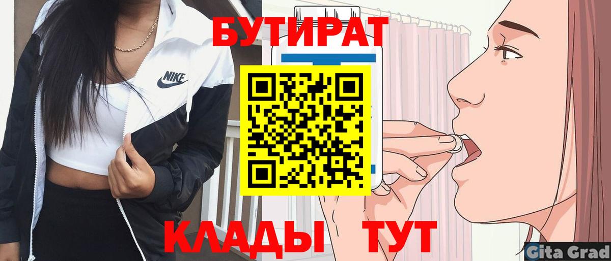 Реутов  БУТИРАТ  Вход с VPN  Бутират жидкий экстази 