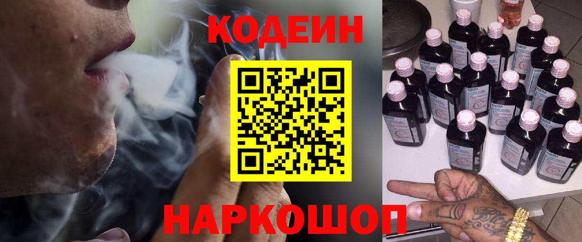 Реутов  Кодеин Purple Drank  Кодеиновый сироп Lean Purple Drank  Вход с VPN 
