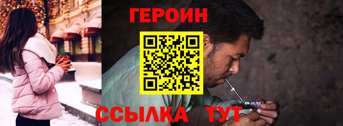 Героин  ГЕРОИН гречка  Вход с VPN  Реутов 