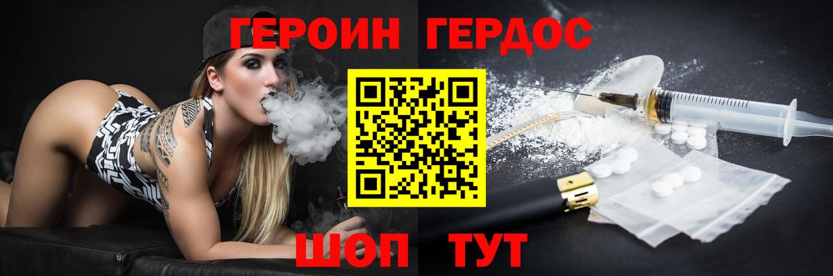 Героин белый Реутов